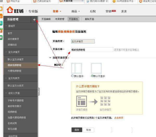 天猫店如何上传视频,并将视频连接到宝贝详情