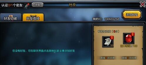 英雄万岁社交系统