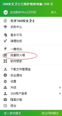 360安全卫士防蹭网工具下载_360安全卫士防蹭网工具下载