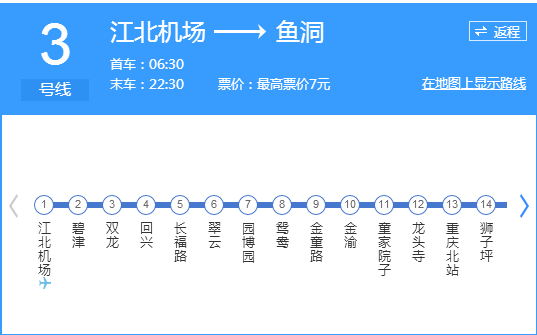 从重庆江北机场到火车北站有轻轨直达吗? 如果