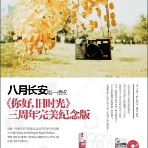 你好,旧时光