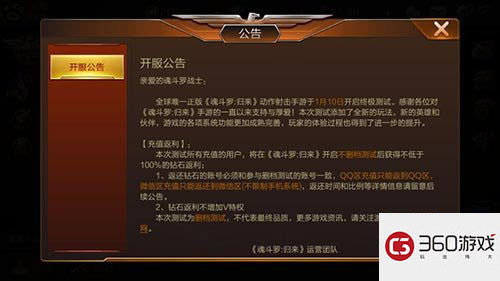 经典重临指尖 《魂斗罗：归来》限量测试近日开启