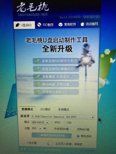 用这个老毛桃制作完启动U盘后,我又用老毛桃把