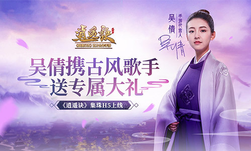 《逍遥诀》集珠活动上线