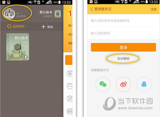 手机随手记_随手记手机版_随手记手机截图
