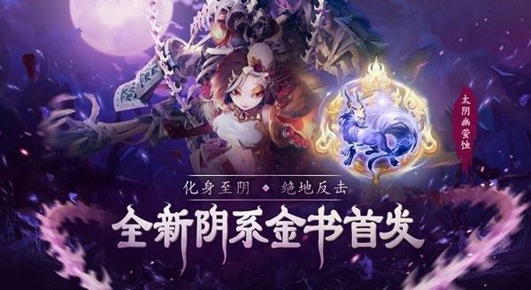 《少年西游记》全新金色法术书今日登场