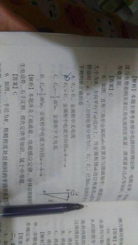 第八题,为什么有感应电动势产生却没有电流,这