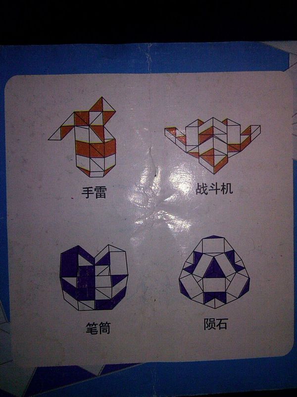 百变魔尺48段的图解,要清楚一点的_360问答