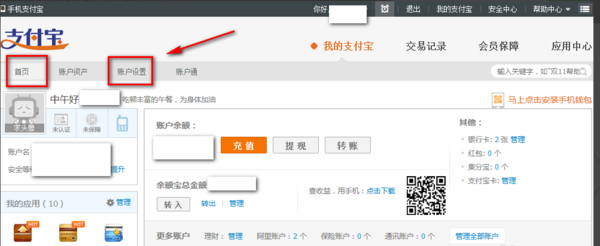怎样从支付宝上解除绑定的淘宝账号_360问答