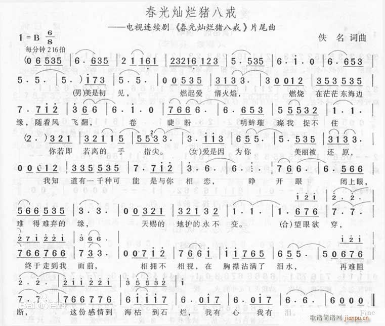 卷睫盼 歌谱