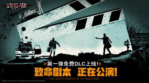 《Unheard-疑案追声》DLC今日发布