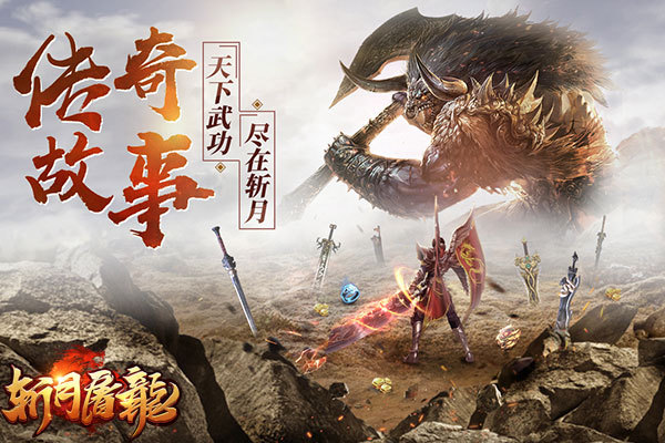 37《斩月屠龙》重拾兄弟情谊