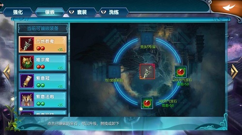 《真·我欲封天》：提升战力的方法之一宝石镶嵌