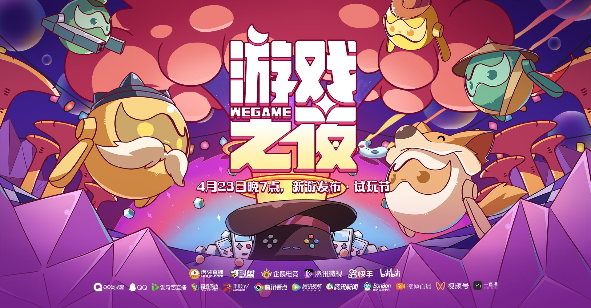 37款PC新游亮相WeGame游戏之夜，多款新品开启抢先试玩