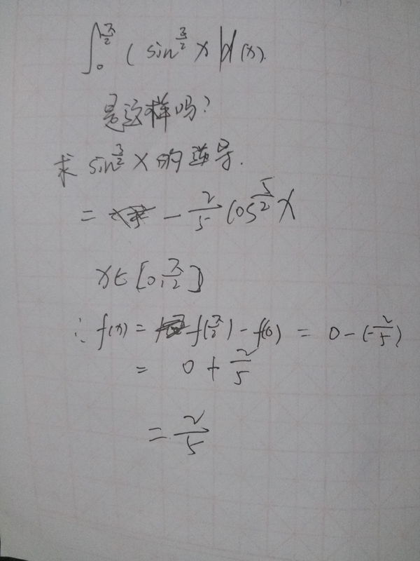 求定积分∫(上限π\/2下限0)(sin)^(3\/2)d(sinx)_360问答