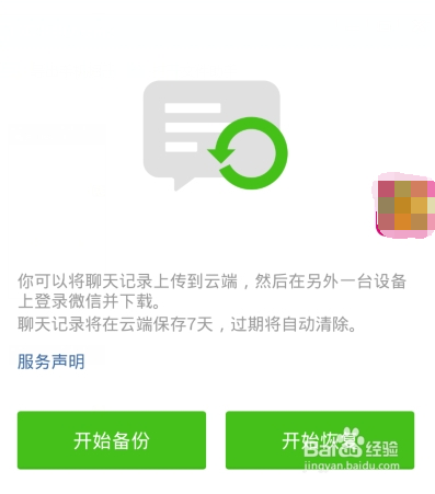 我换机了想把原旧机的微信传到新手机上怎么登