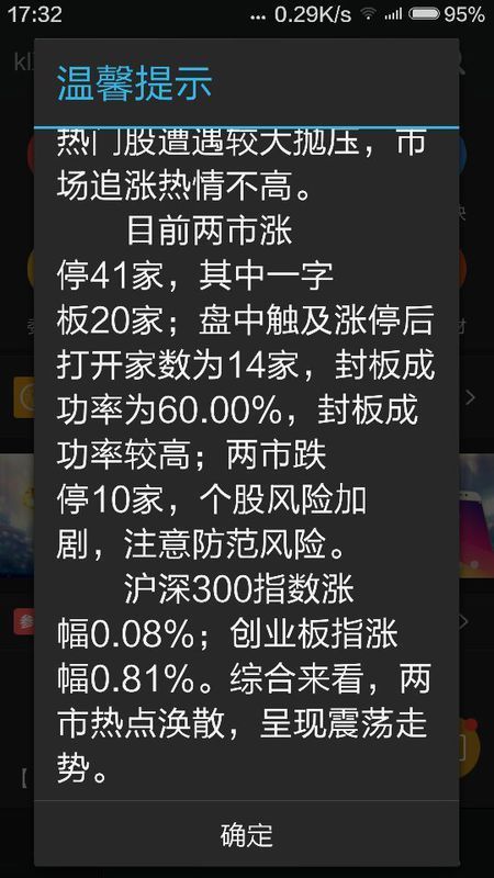 求教大神,这是同花顺每日收盘总结,请问这些数