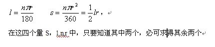 弧长及扇形面积公式_弧长公式扇形面积公式_用弧长公式表示扇形面积公式