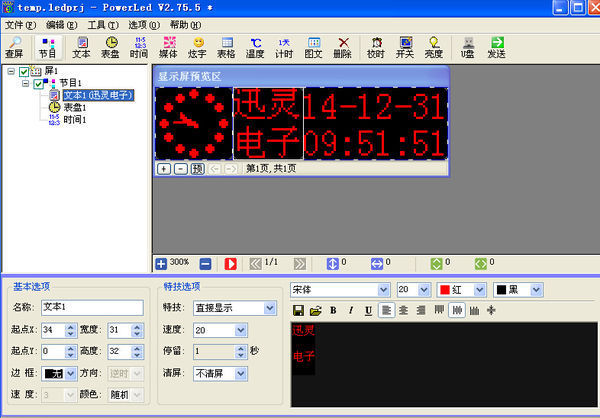 任意分区卡powerled 448 48 如何设置参数_36