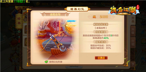 《热血江湖手游》开启暗器幻化