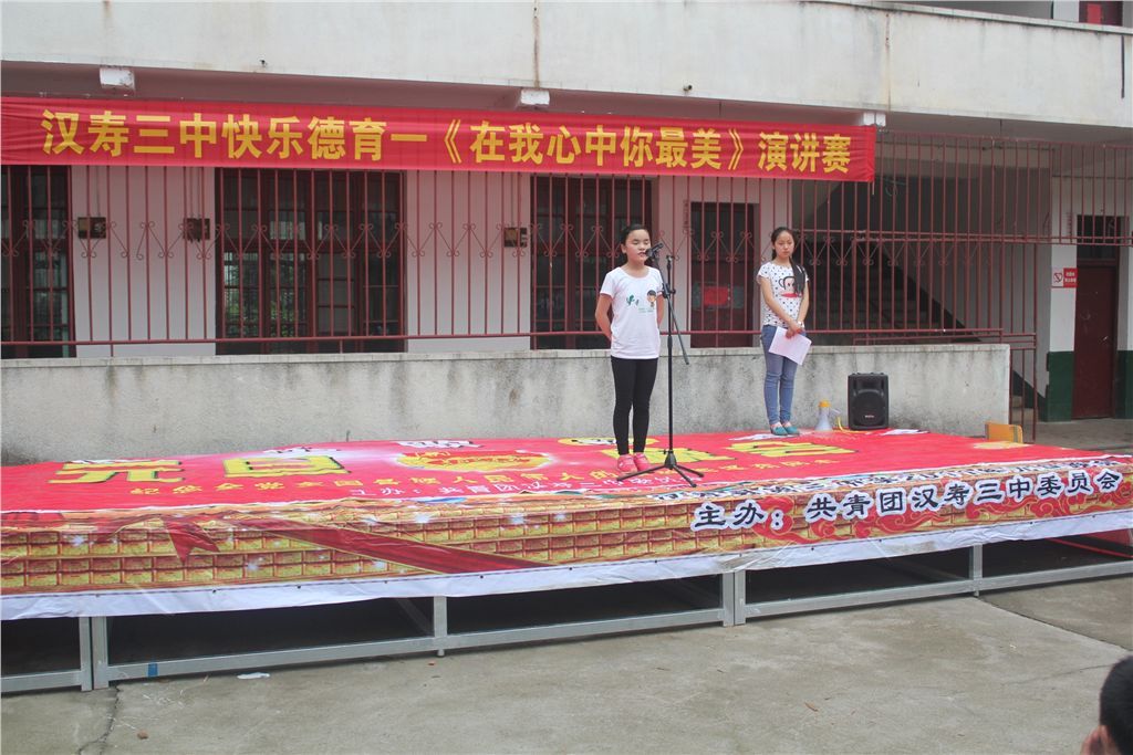 湖南省汉寿县第三中学