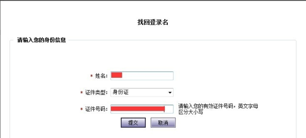 如何找回征信中心个人信用账号登录名_360问