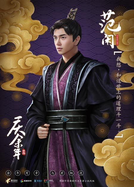 《庆余年》手游主角首曝 林婉儿惊为天人！