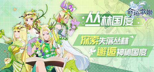 《命运歌姬》唯美魔幻风新时装上线
