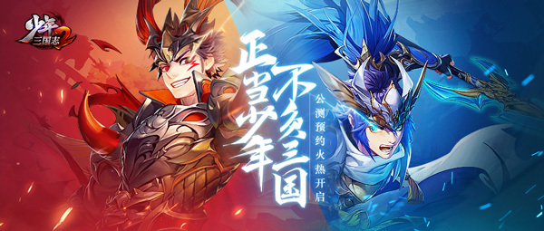 努力变得更好！《少年三国志2》策划答疑
