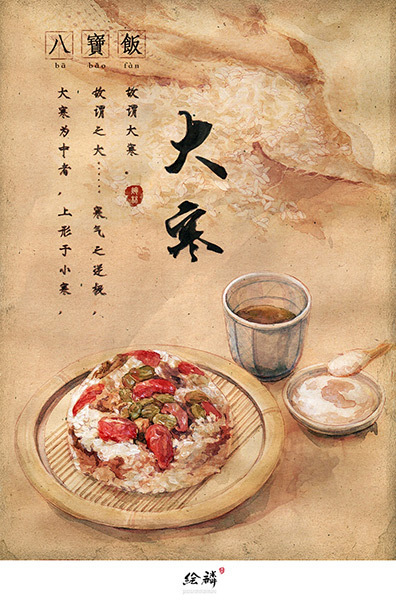 24_大寒.jpg