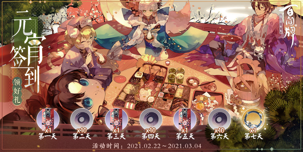 百闻牌签到活动将临！满签送限定头像框