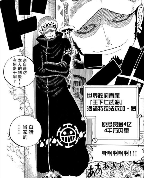 求海贼王中罗第一次登场的漫画漫画,罗两年后senseofloyalty集数图片