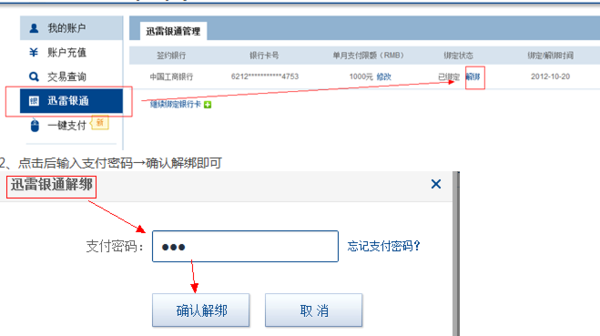 迅雷白金会员手机包月_迅雷会员手机包月退订_迅雷会员手机包月开通