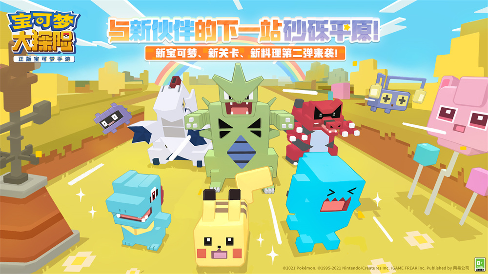 《宝可梦大探险》半周年大版本今日上线