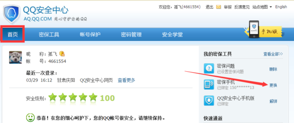 QQ手机绑定怎么强制解除_360问答