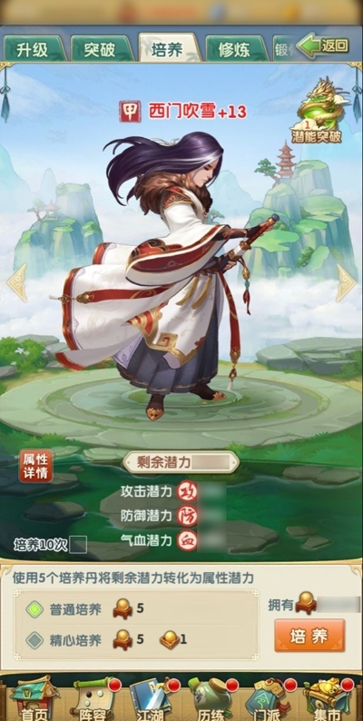 《大掌门2》全新潜能系统上线