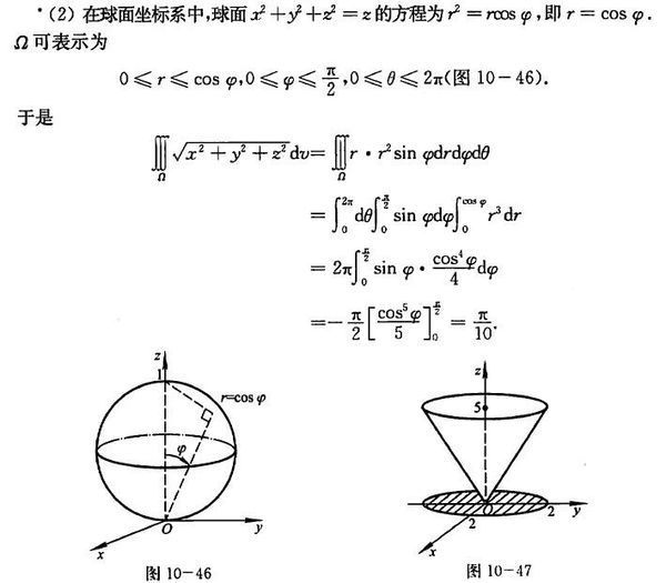 三重积分上下限确定_360问答