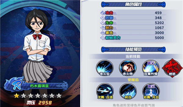 《境界-死神激斗》英雄—朽木露琪亚