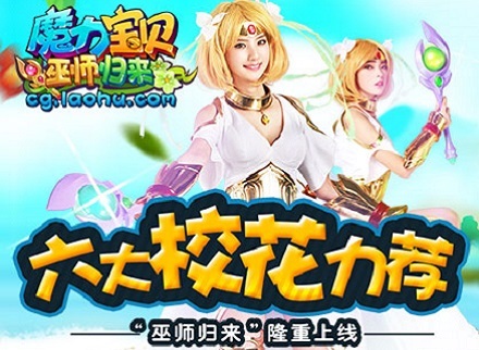 《魔力宝贝》巫师归来隆重上线