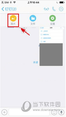 钉钉图片打不开