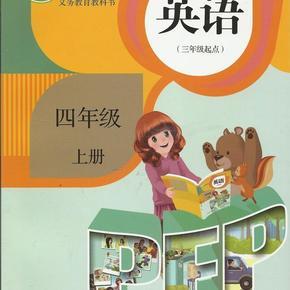 人教版本 小学英语课文录音 四年级上