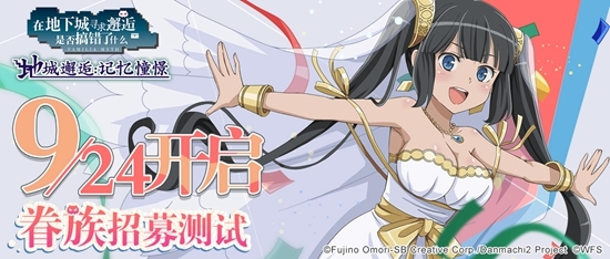 《地城邂逅:记忆憧憬》测试9月24日开启！