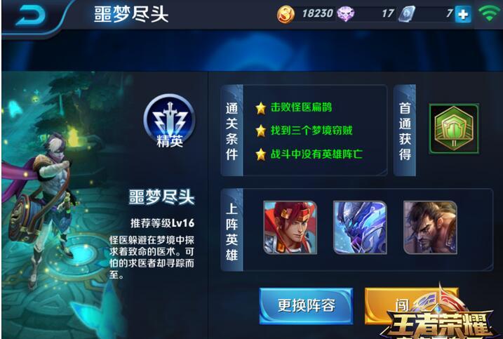 灭国的战场噩梦尽头精英难度三星通关攻略