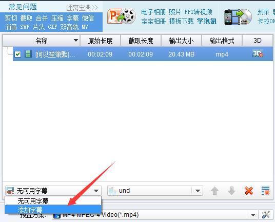 狸窝全能视频转换器如何添加字幕