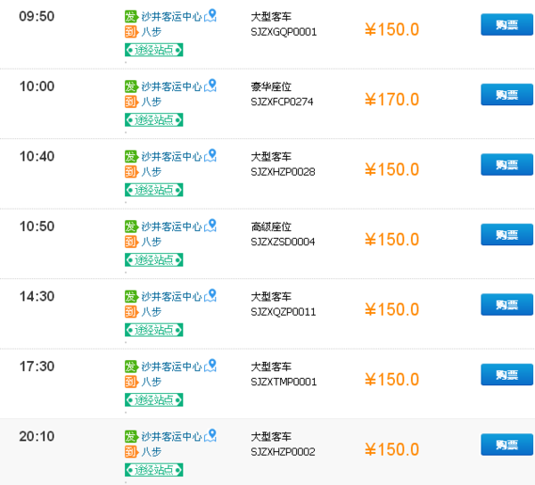 深圳沙井客运站到贺州八步票价是多少?_360问
