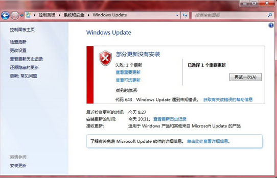 求助,windows update 错误代码 643_360问答