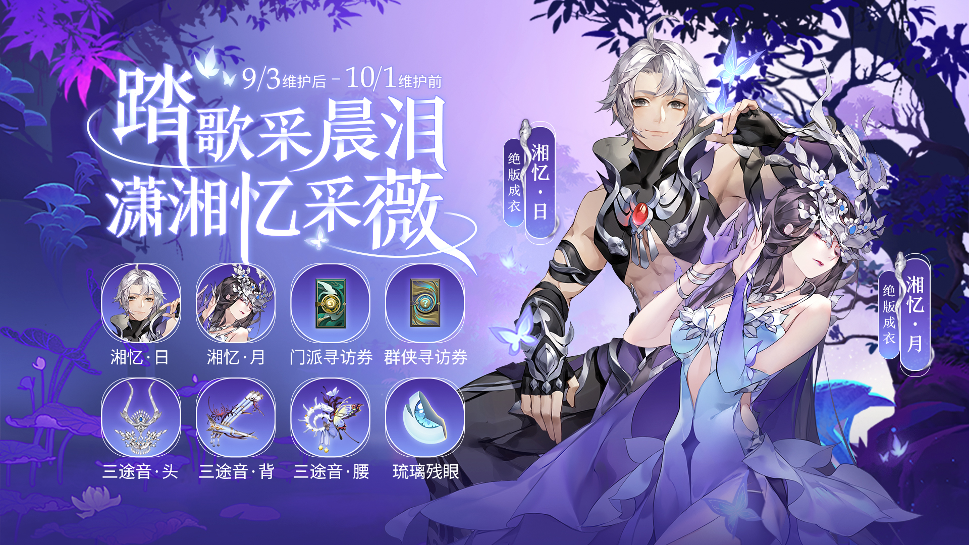 《剑网3：指尖江湖》五毒主题外观“湘忆”抢先看！