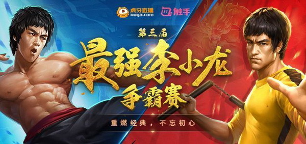 《英魂之刃口袋版》最强李小龙争霸赛