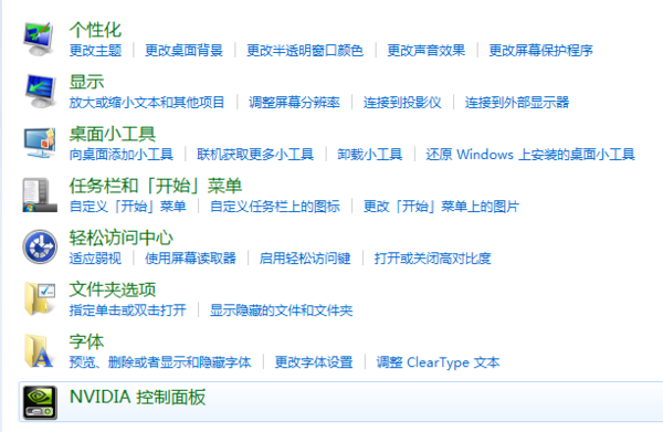 戴尔笔记本的调出NVIDIA的控制面板的方法是