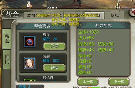 天龙八部3D帮派帮贡怎么得 天龙八部3D手游帮